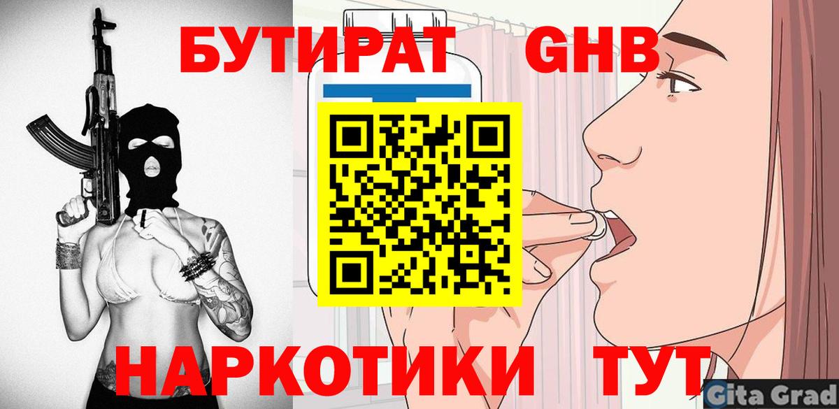 Бутират 1.4BDO Алексин