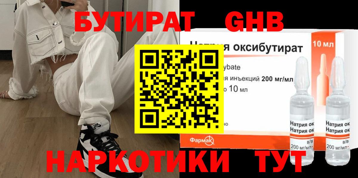Алексин  Бутират 1.4BDO  Вход с VPN 