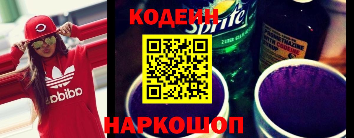 Алексин  Кодеиновый сироп Lean напиток Lean (лин)  Вход с VPN 